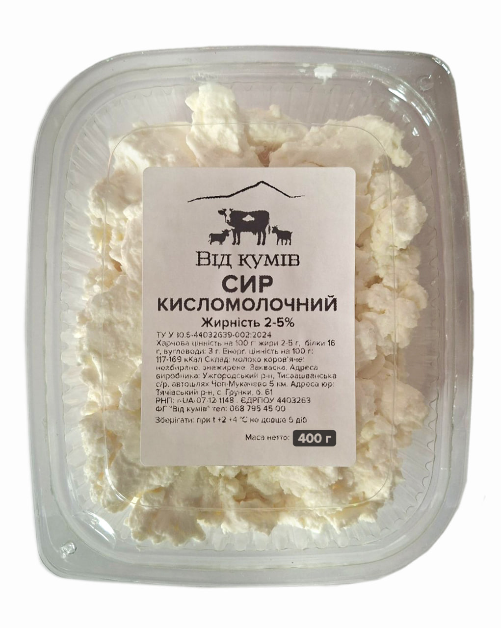Сир кисломолочний ВІД КУМІВ відсоток жирності 2.5 400 гр